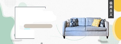 北欧格调淘宝banner背景