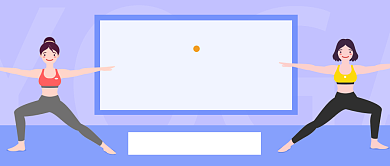 瑜伽学习公众号首图背景