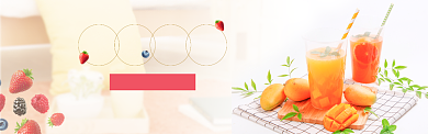 水果茶饮品电商淘宝banner背景