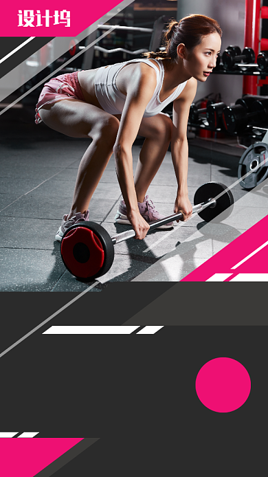 粉红简约健身房小班促销宣传手机海报背景