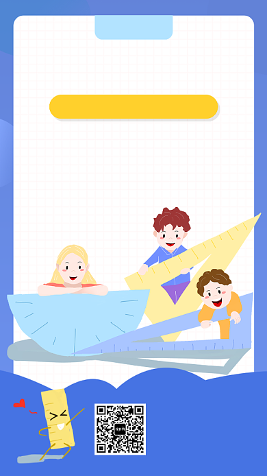 数学兴趣班招生海报背景