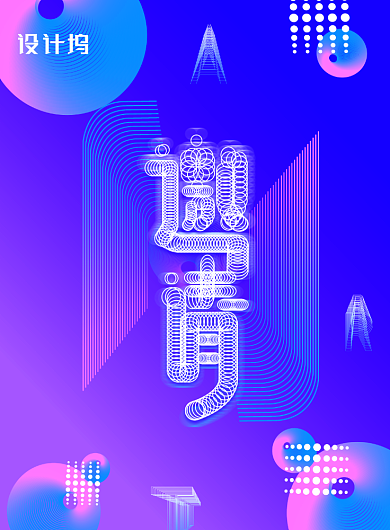 创意流体渐变艺术展邀请函海报背景