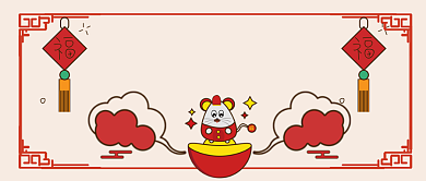 鼠年大吉卡通手绘手机首图背景