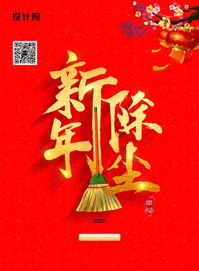 喜庆鼠年新年除尘海报背景