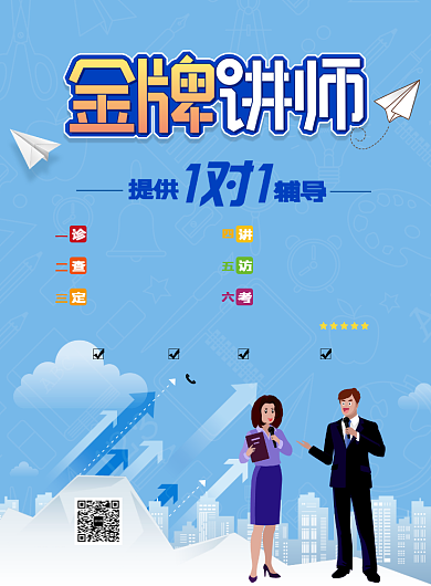 蓝色金牌讲师印刷海报背景