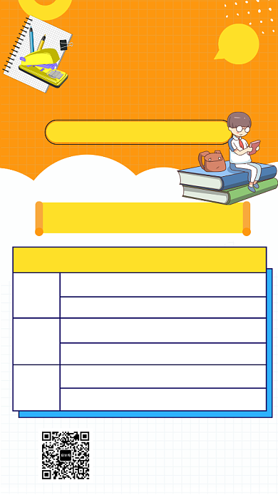 高考冲刺课表安排手机宣传海报背景