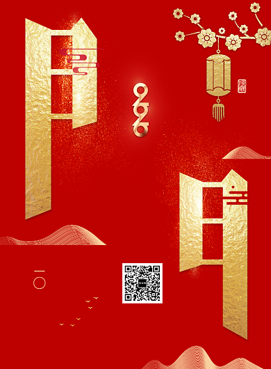 创意简约开门红海报背景