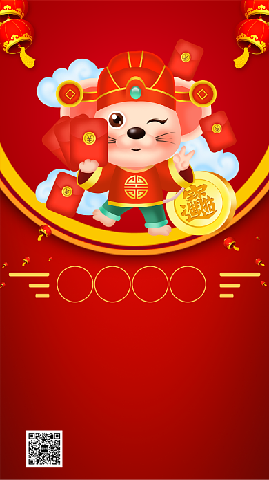 鼠年大吉年夜饭预订手机宣传海报背景