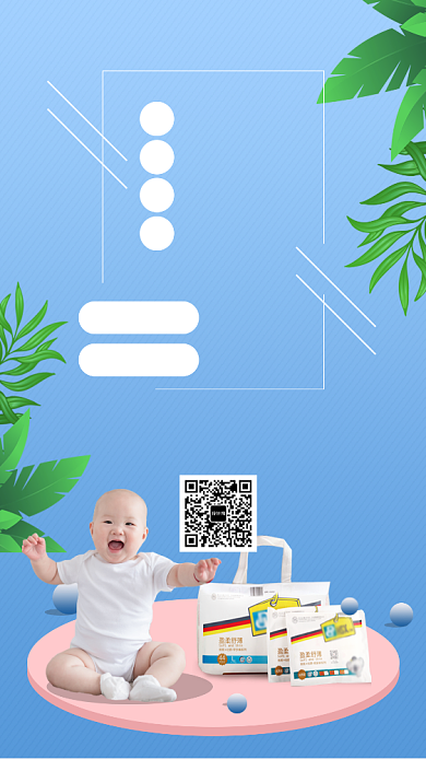 蓝色可爱清新亲肤纸尿裤手机海报模板背景