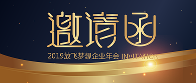 年会邀请函微信公众号素材图片背景
