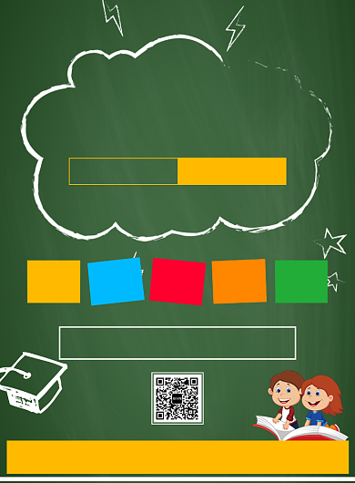 暑期培训海报背景