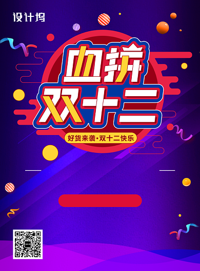 紫色渐变年末狂欢血拼双12促销印刷海报背景