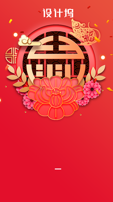 新年大促鼠年春节预热促销海报背景