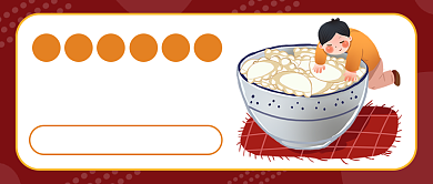 冬至的幸福吃饺子公众号首图背景