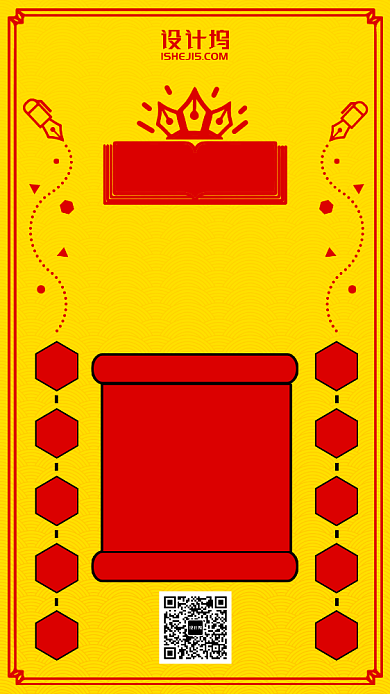 黄色卡通考运符逢考必过手机海报背景