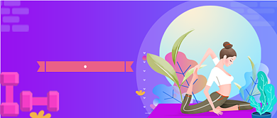 多彩文艺卡通扁平健身运动海报微信公众号素材图片背景