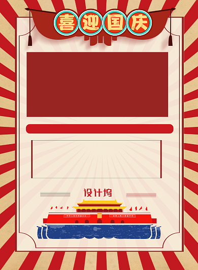 红色复古国庆促销印刷海报背景