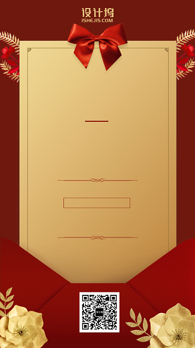 红色大气年度盛典邀请函手机海报背景