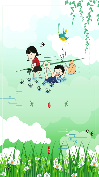 创意卡通芒种节气插画背景
