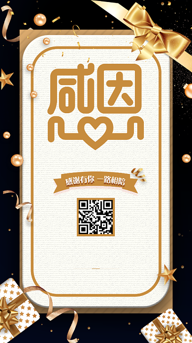 黑金背景感恩节手机海报背景