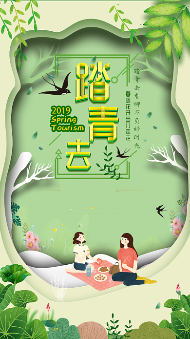 春季剪纸风踏青主题手机海报背景