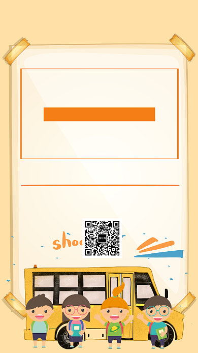 橙色简约校园安全宣传手机海报背景