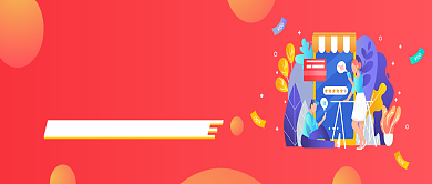 618创意购物狂欢节大促微信公众号素材图片背景