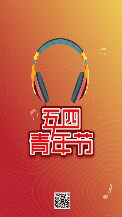 创意五四青年节手机海报背景