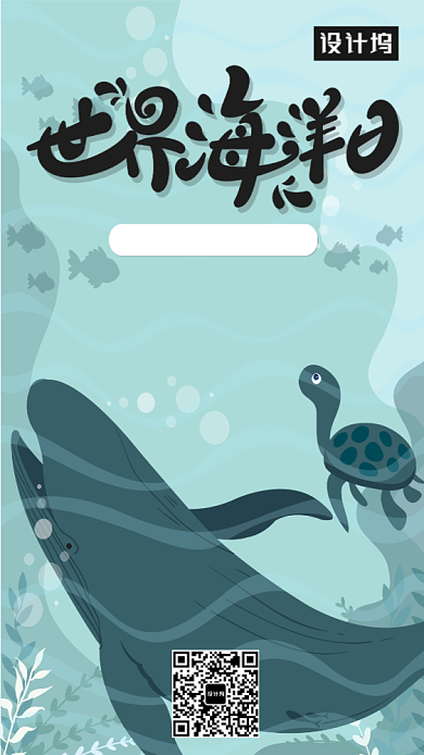 简约世界海洋日海报背景