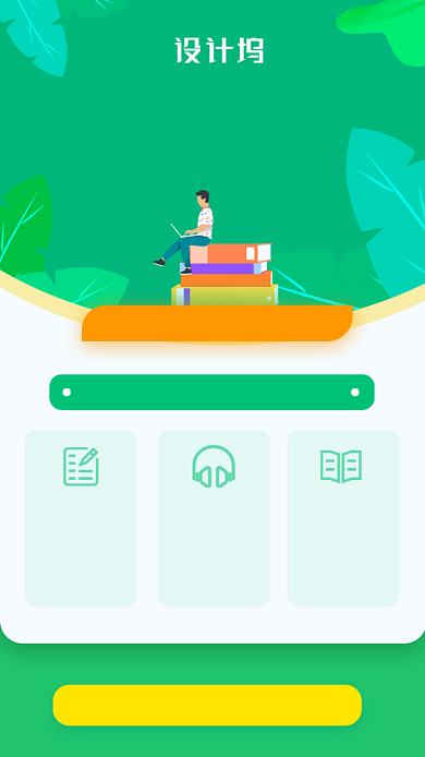 英语四六级培训辅导班招生海报背景