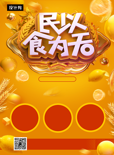 黄色时尚简约美食促销活动印刷海报模板背景