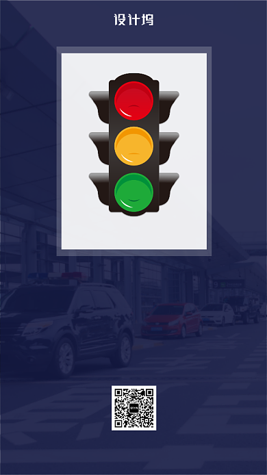 全国交通安全日宣传手机海报背景