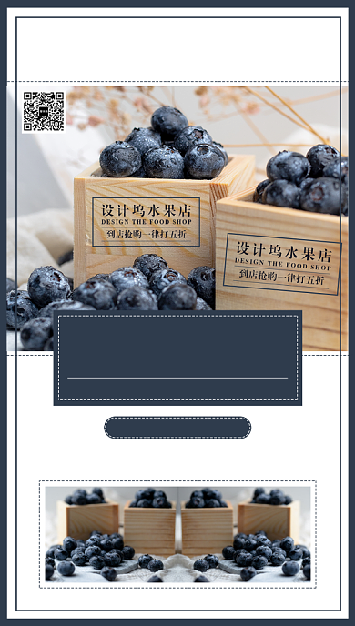 新鲜蓝莓手机海报背景