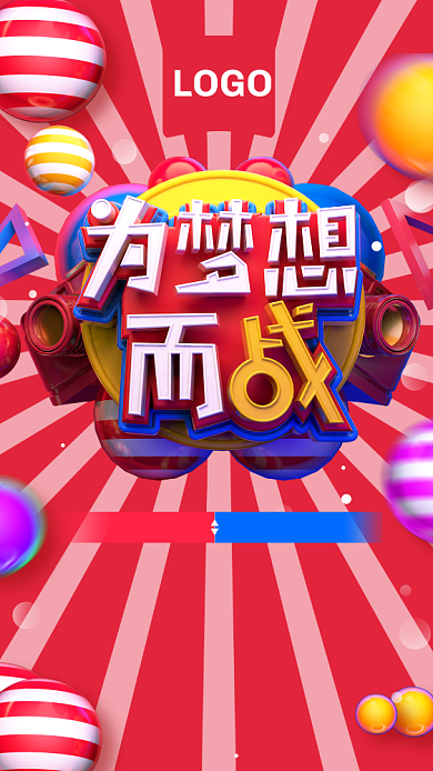 为梦想而战创意手机海报背景