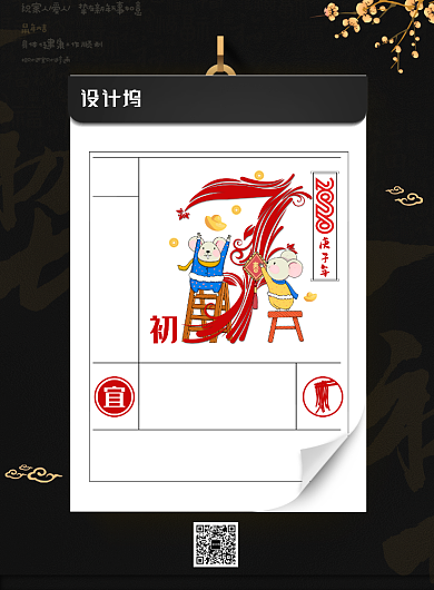 黑色创意鼠年春节初七海报背景