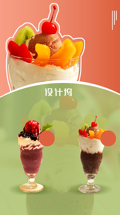 奶茶甜品新品上架手机海报背景