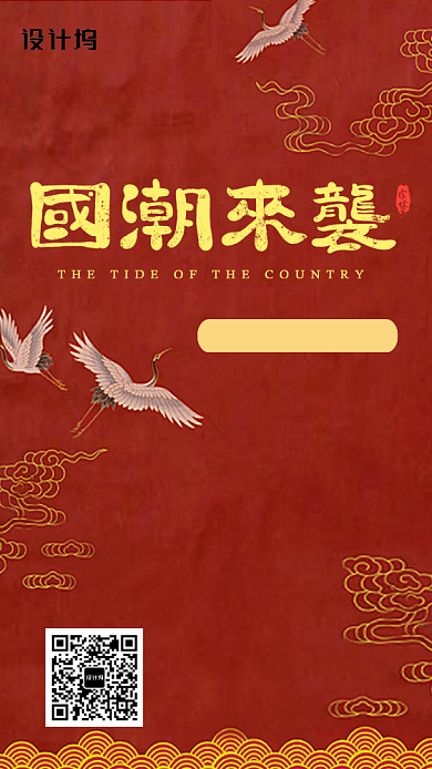 红色国潮促销手机海报背景