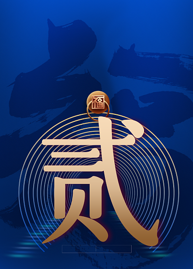 简约蓝色跨年倒计时系列海报背景