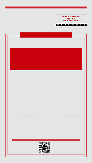 秋季招聘简单创意红色手机海报背景