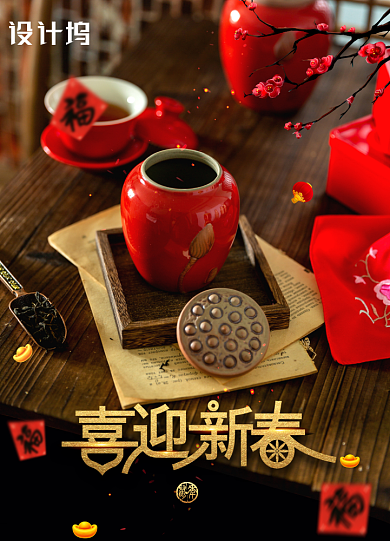 黑色大气喜迎新春新年海报背景