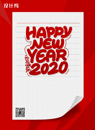 简约元旦放假通知新年宣传海报背景