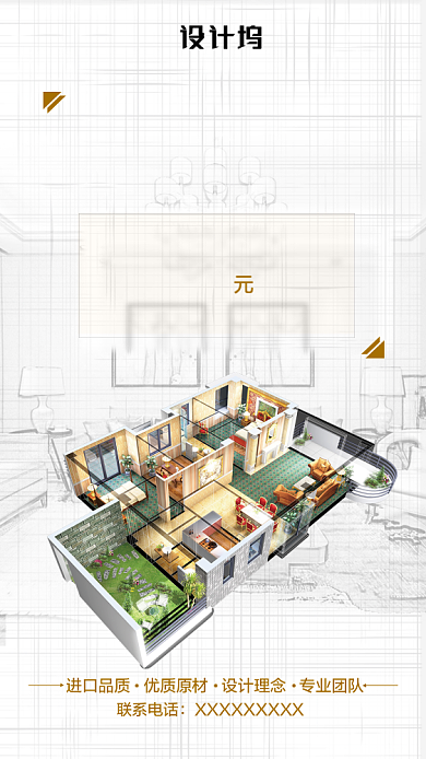 简约立体家装定制室内设计促销手机海报背景