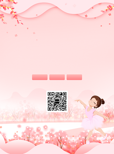粉色清新舞蹈班培训宣传广告印刷海报背景