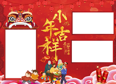 一家人欢乐过小年小报背景
