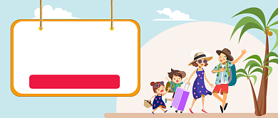 国庆节旅游攻略公众号首图背景