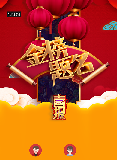 中国风喜报金榜题名海报背景