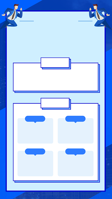 公司企业校园招聘海报背景