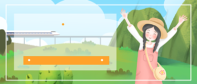 一个人旅行拥抱自然公众号首图背景