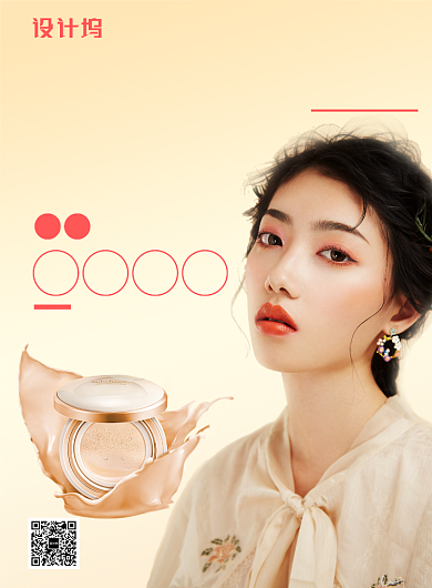 创意美妆遮瑕粉底品牌上市宣传促销印刷海报背景