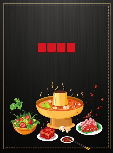 麻辣火锅美食促销宣传广告印刷海报背景
